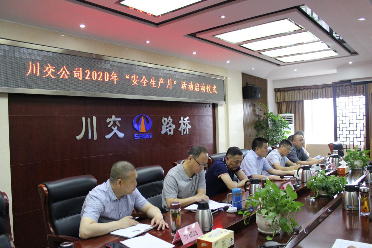 安全生產(chǎn)月 | 我們啟動了！