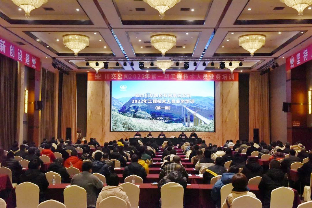 公司2022年第一期工程技術(shù)人員業(yè)務培訓順利開班