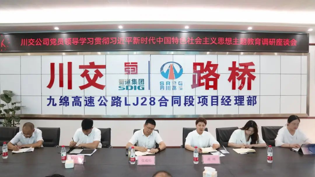 川交公司黨委副書記、職工董事、工會(huì)主席張成松到九綿高速公路LJ28標(biāo)開展主題教育調(diào)研