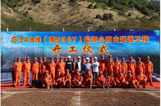 喜訊！ 川交路橋公司鹽源小高山隧道正式開(kāi)工建設(shè)