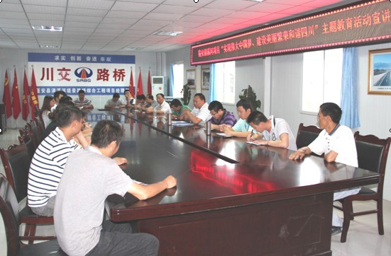 “實現(xiàn)偉大中國夢、建設美麗繁榮和諧四川” 主題教育活動專題簡報（五）