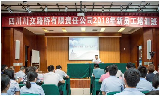 綻放青春激情圓夢千億鐵投—省鐵投集團黨委委員、紀(jì)委書記陳啟琳為川交公司2018屆新員工授課