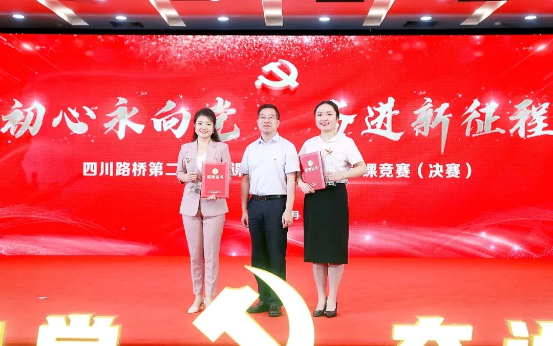 一等獎(jiǎng)！為川交“鐵娘子”點(diǎn)贊