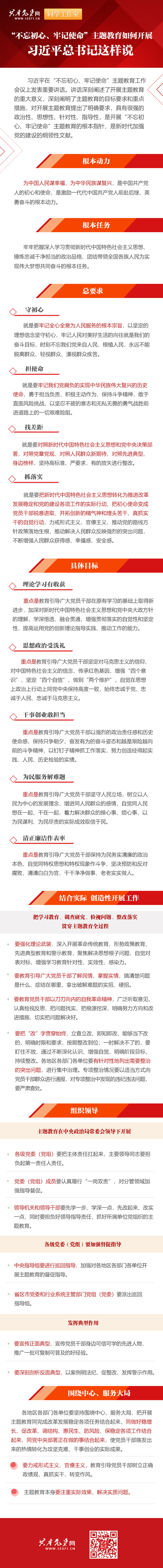 “不忘初心、牢記使命”主題教育如何開展 習(xí)近平總書記這樣說