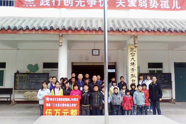 在四川三臺大佛寺孤兒學(xué)校開展“踐行創(chuàng)先爭優(yōu)、關(guān)愛弱勢孤兒”愛心捐助活動