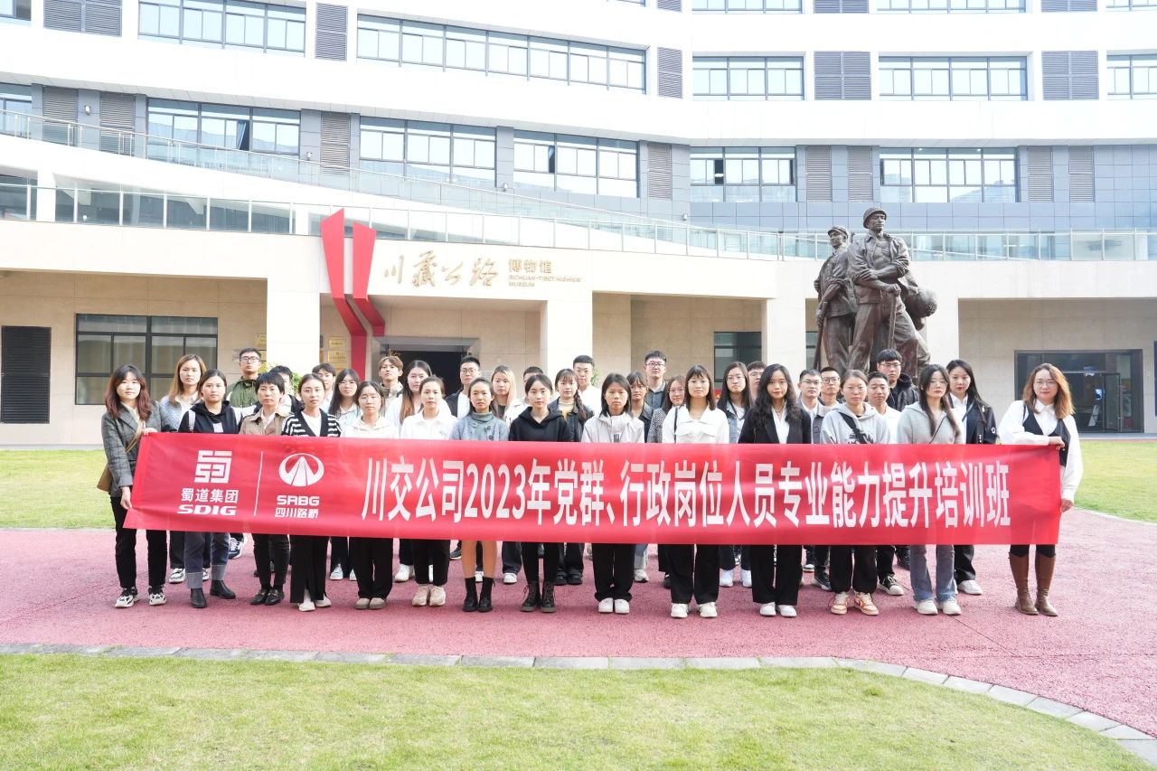 川交公司成功舉辦2023年黨群、行政崗位人員專業(yè)能力提升培訓班