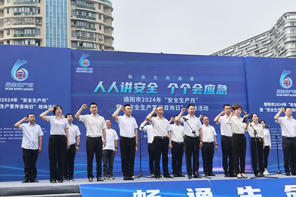 川交公司協(xié)辦德陽市2024年“安全生產月”暨“安全生產宣傳咨詢日”活動