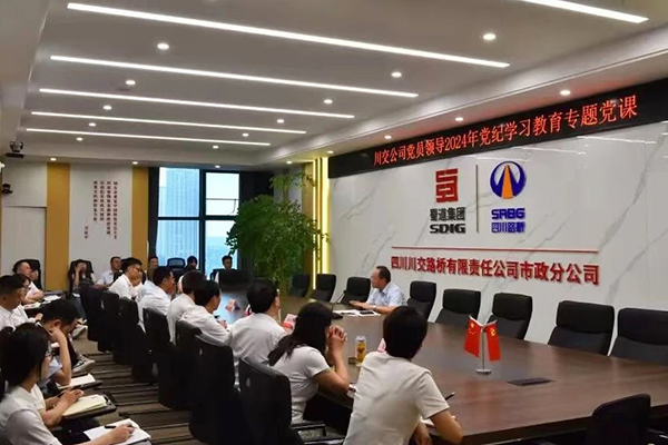 川交公司黨委委員、監(jiān)事會(huì)主席左孔海到基層黨建工作聯(lián)系點(diǎn)講授黨紀(jì)學(xué)習(xí)教育專(zhuān)題黨課