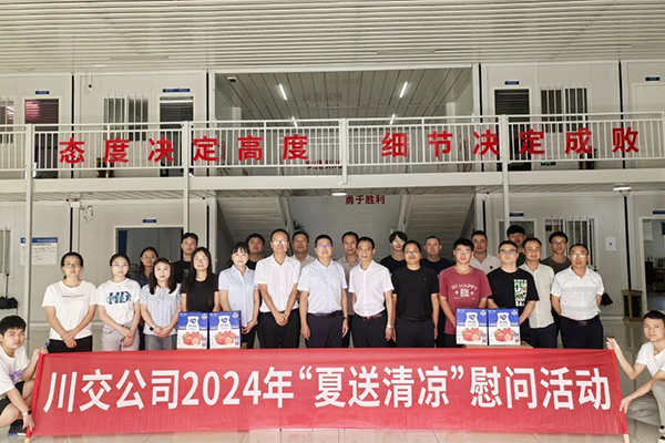 川交公司黨委副書記、職工董事、工會主席張成松赴大竹至墊江高速公路（四川境）TJ3標開展2024年“夏送清涼”慰問活動