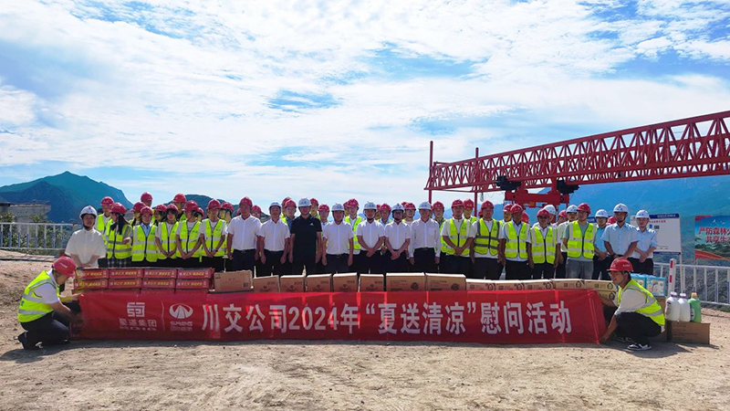 川交公司黨委書記、董事長杜江林赴國道G109項目開展2024年“夏送清涼”慰問活動并督導項目建設