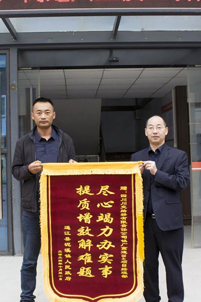 筑路項目惠民生，錦旗相送映初心