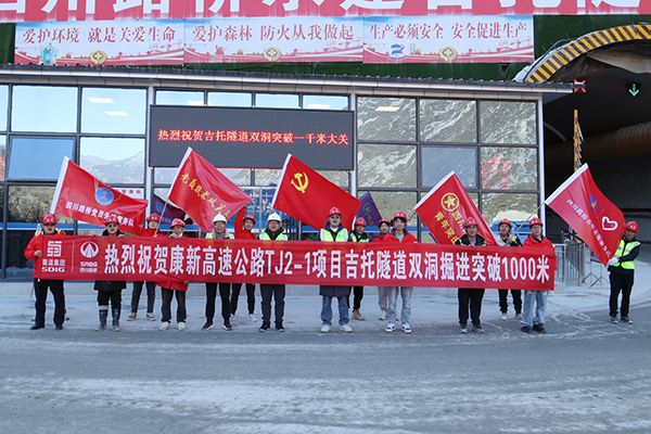 康新高速TJ2-1項目吉托隧道雙洞掘進(jìn)突破1000米大關(guān)