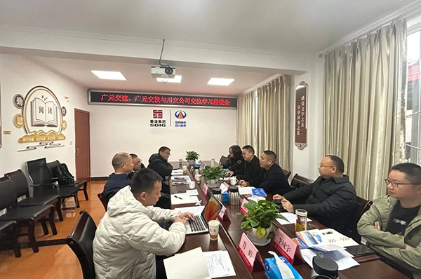 川交公司與廣元交通建設(shè)集團(tuán)有限公司、廣元交通投資集團(tuán)有限公司舉行交流座談會(huì)