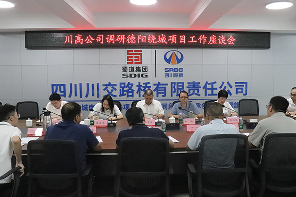 川高公司黨委委員、副總經(jīng)理蘭富安調(diào)研德陽繞城南高速公路項(xiàng)目